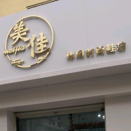 美佳