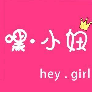 嘿小妞穿搭