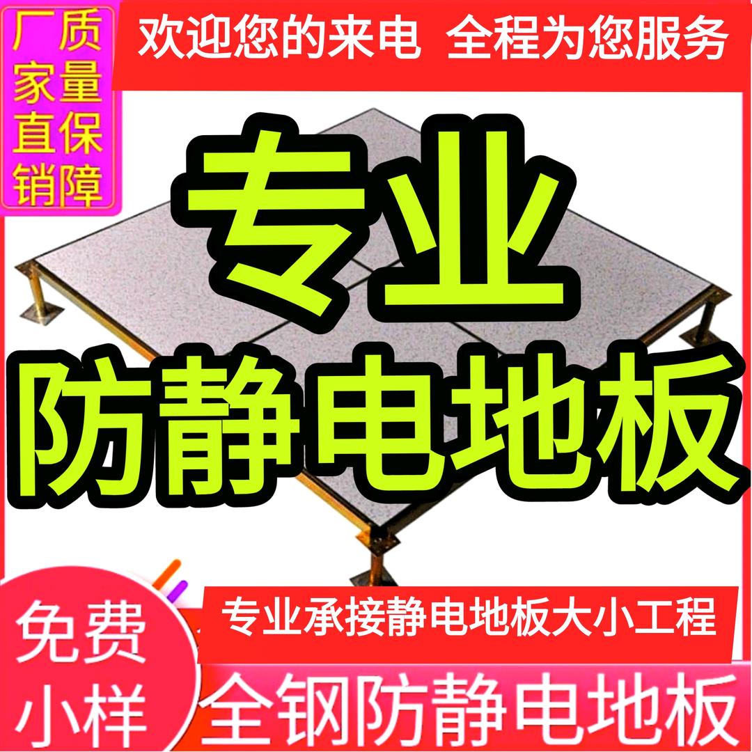 北京防静电地板厂家库房(王帅地板)