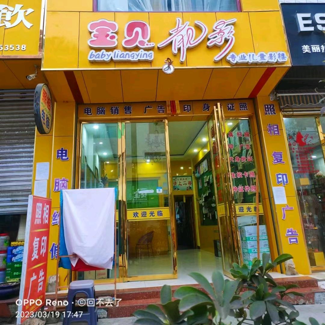 尚重宝贝靓影:照相化妆跟妆、广告横幅锦