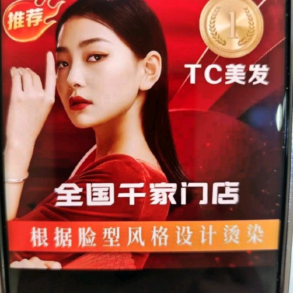 TC美业格格