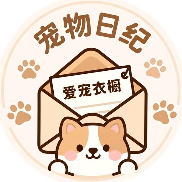 宠物日纪