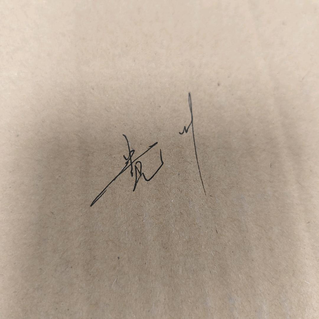 ꕥ᭄永不🍓言败ꦿᩚ࿐