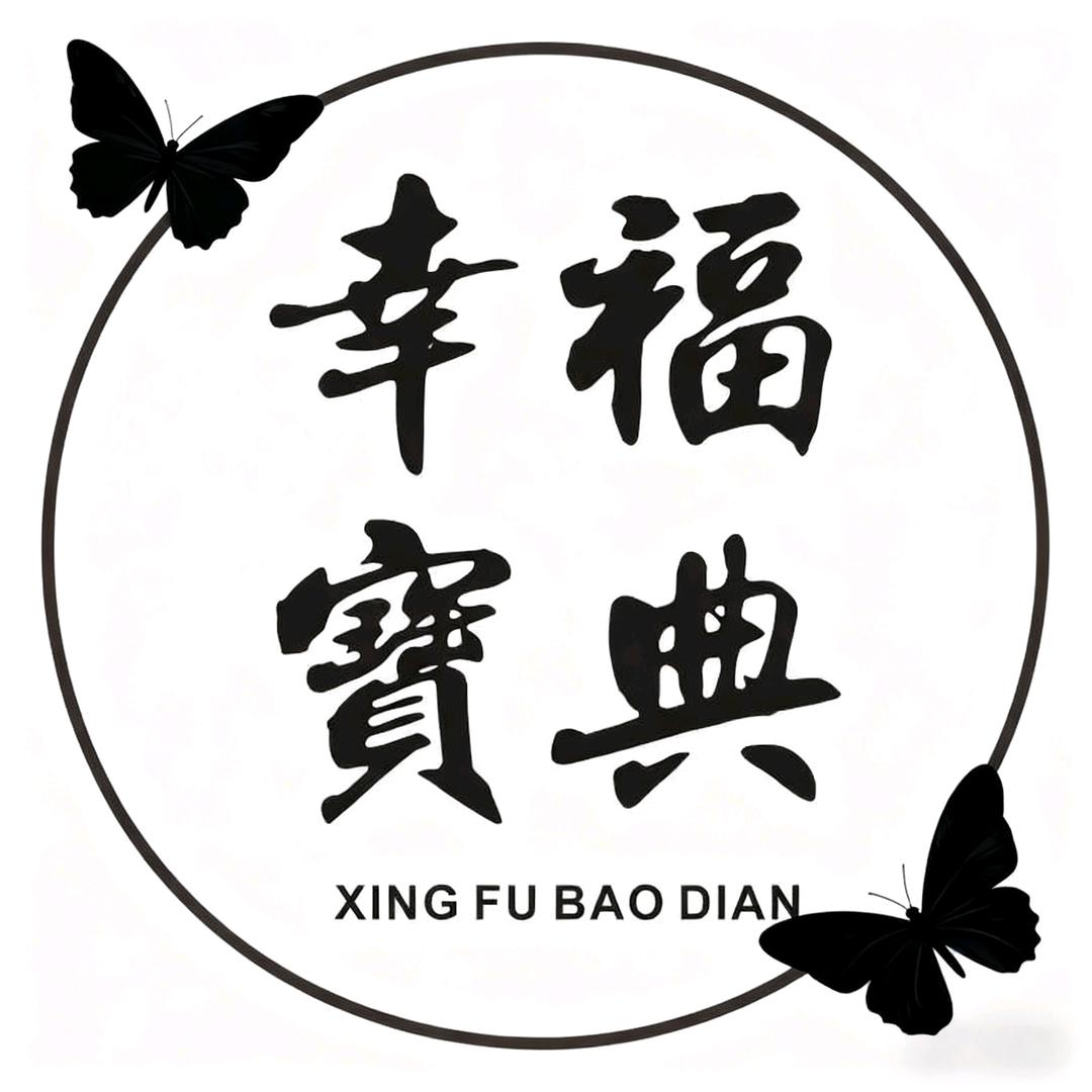 心有所洢电子商务有限公司