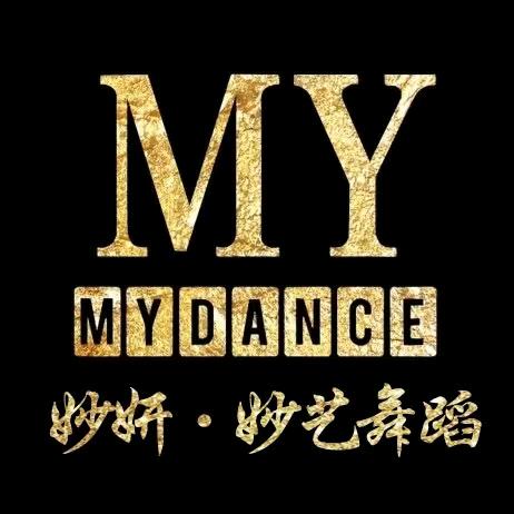 太原妙妍·妙艺舞蹈