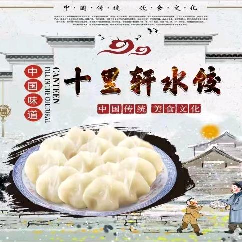 十里轩家宴