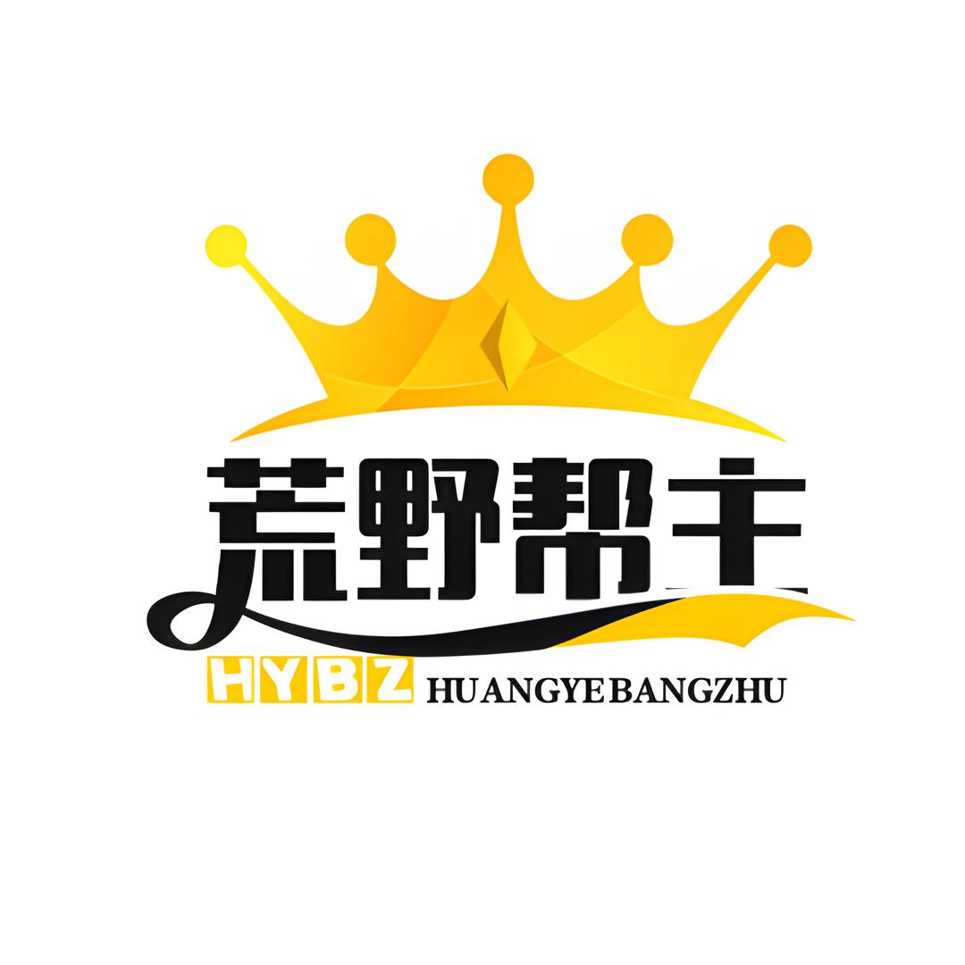 荒野帮主