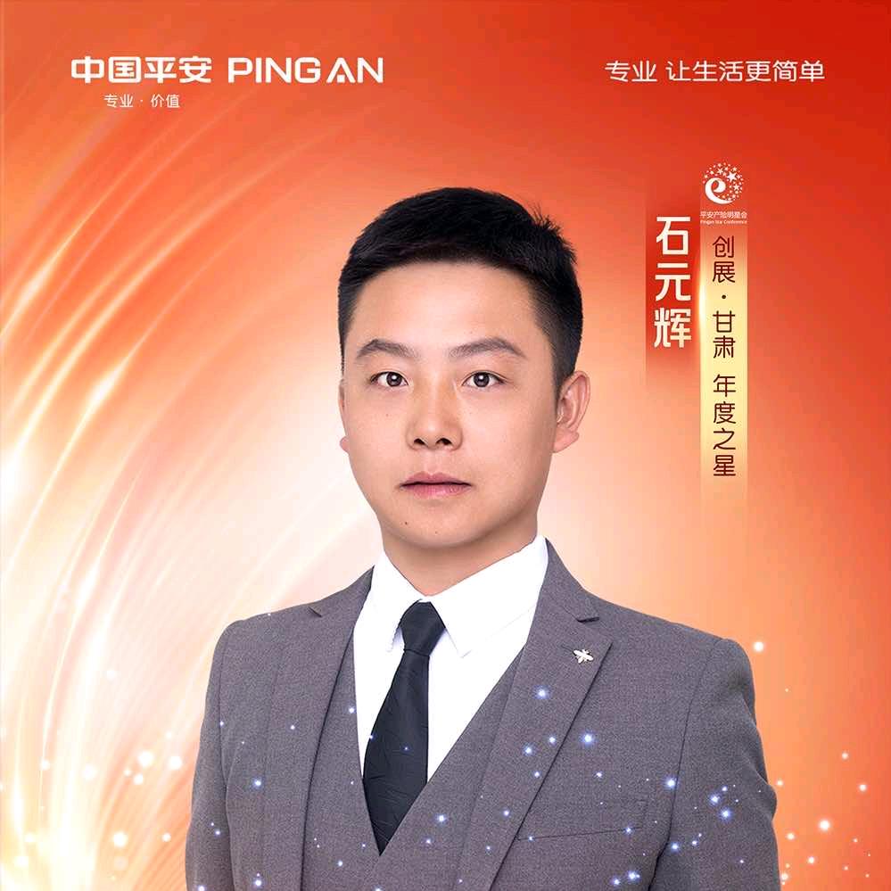 甘肃平安保险