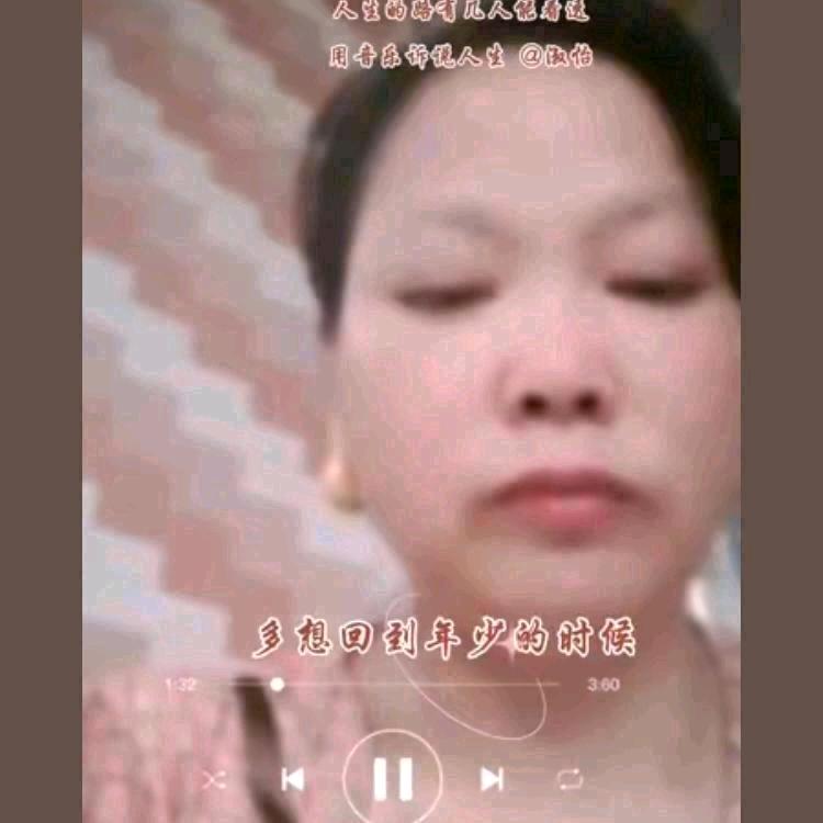 ♥️黄❤️天天快乐🍎枞阳，单身婆婆奶奶