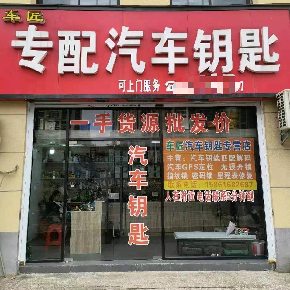 无锡车匠汽车遥控