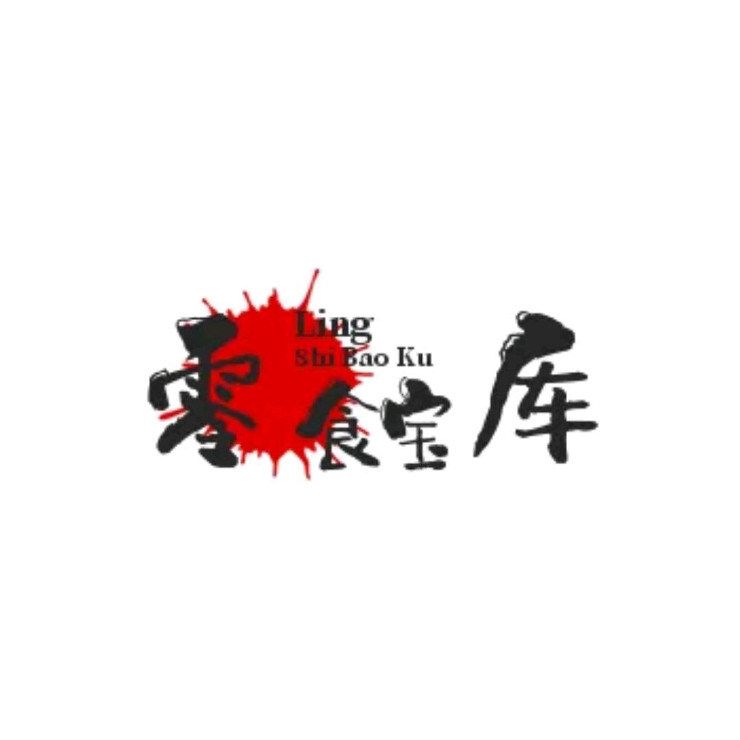 零食宝库