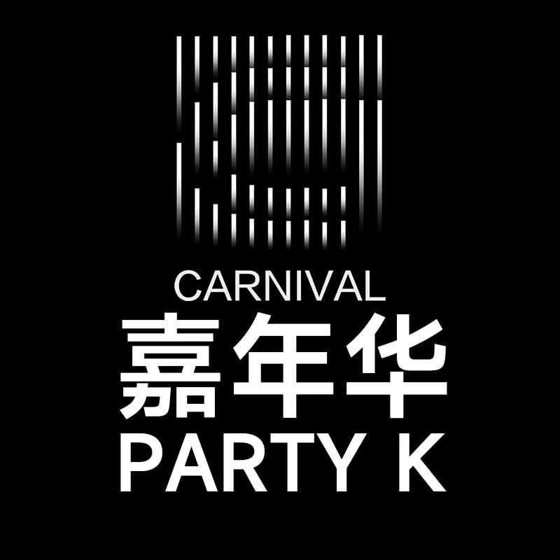 赣州市嘉年华KTV