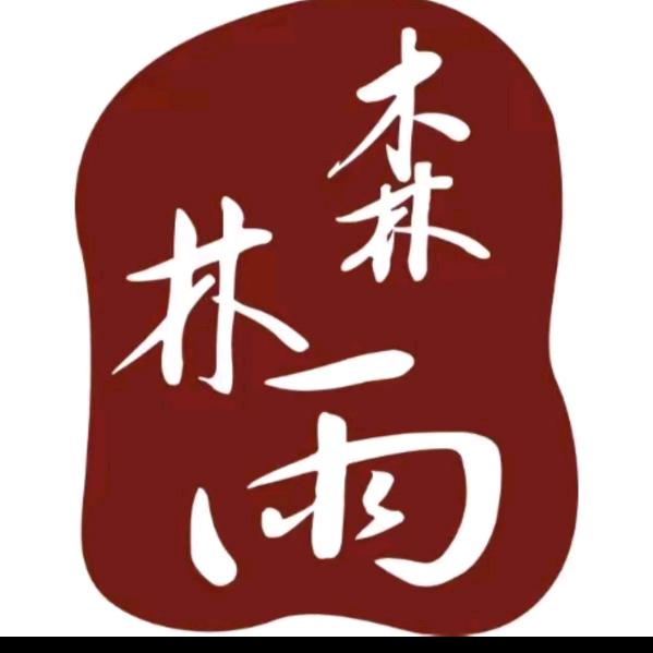 森林雨火锅芦溪店5155599