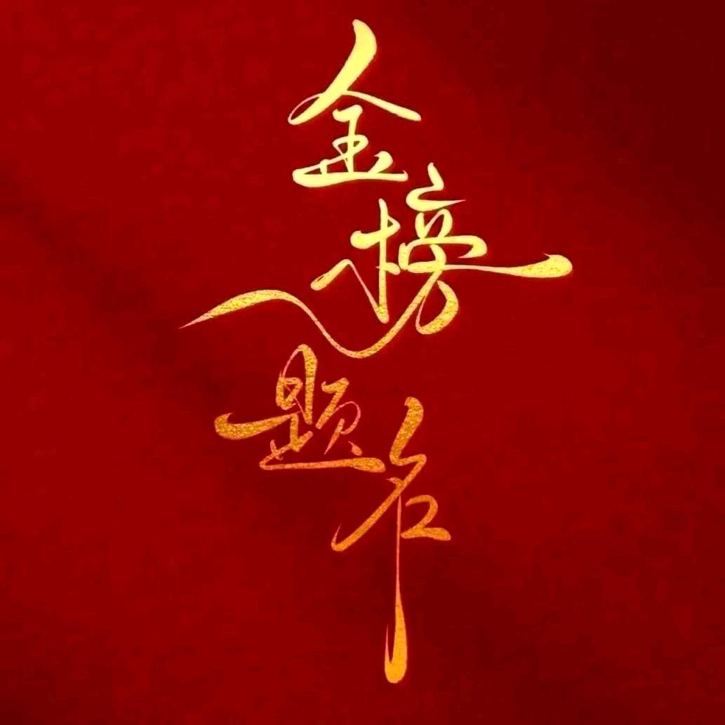 高考志愿规划(念伊老师)