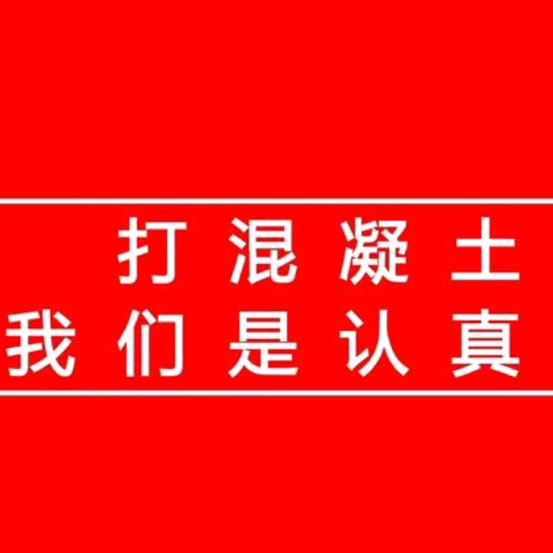 聂小胖二次混凝土（泵）