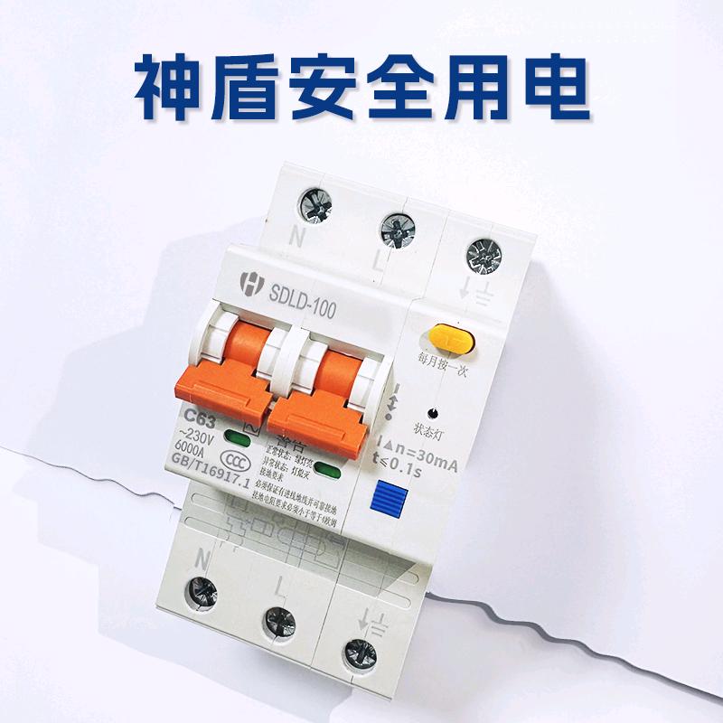 神盾安全用电保护器