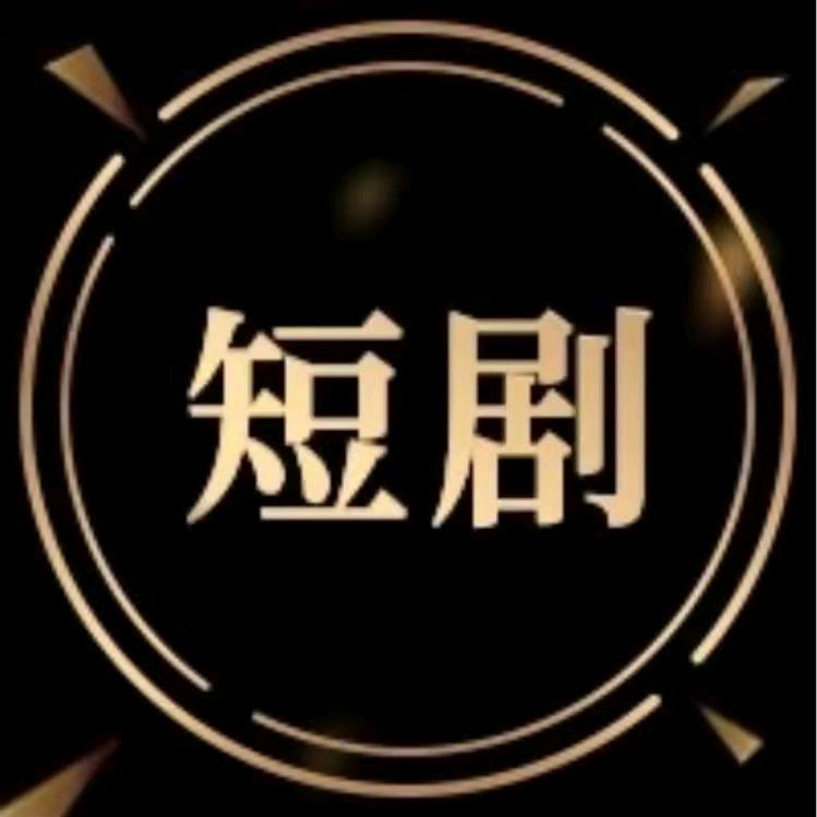 好剧推荐