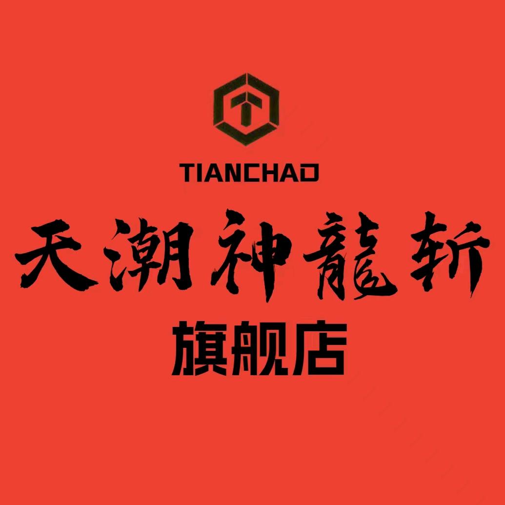 天潮神龙斩户外旗舰店