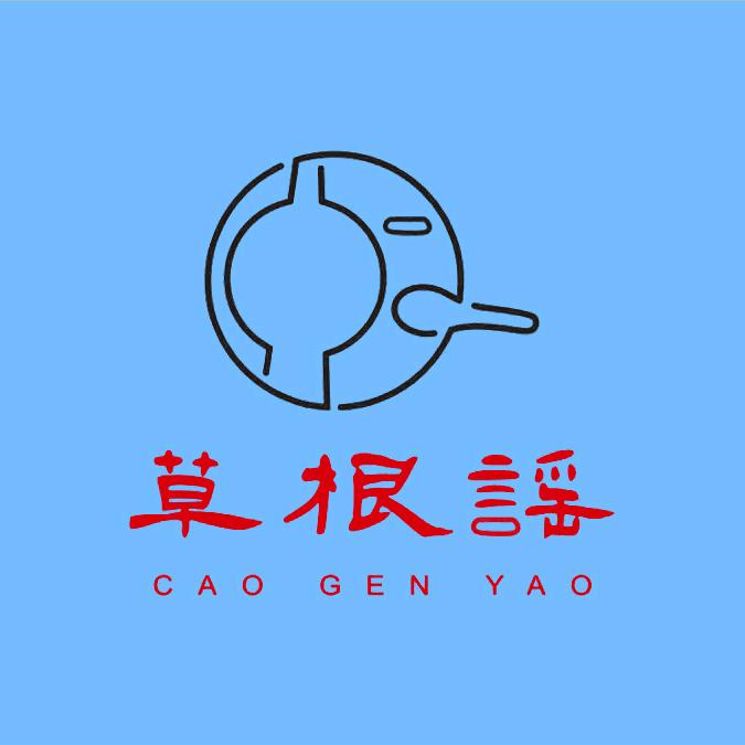 草根谣市民大食堂