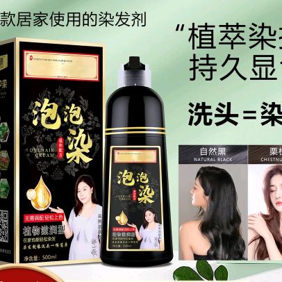 染发膏工厂直播间