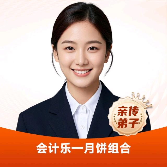 会计乐小林讲会计