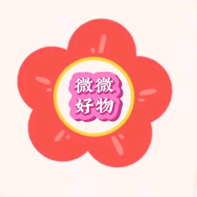 微微好物