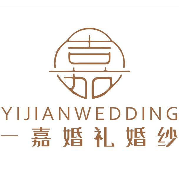 💕一嘉婚礼婚纱💒