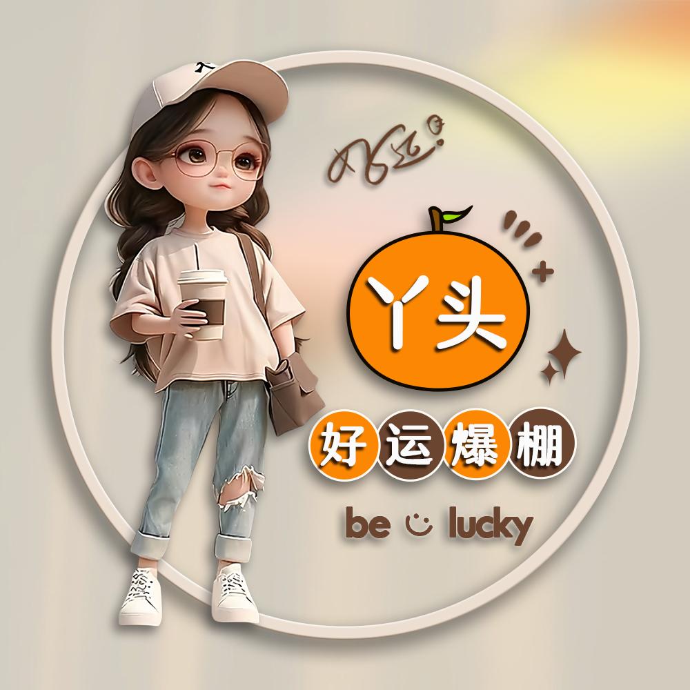 妈妈的《丫头》