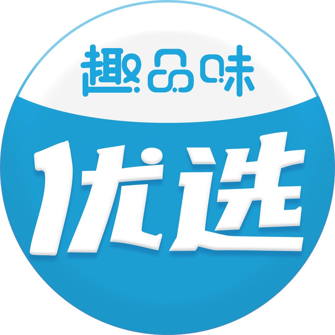 趣品味优选