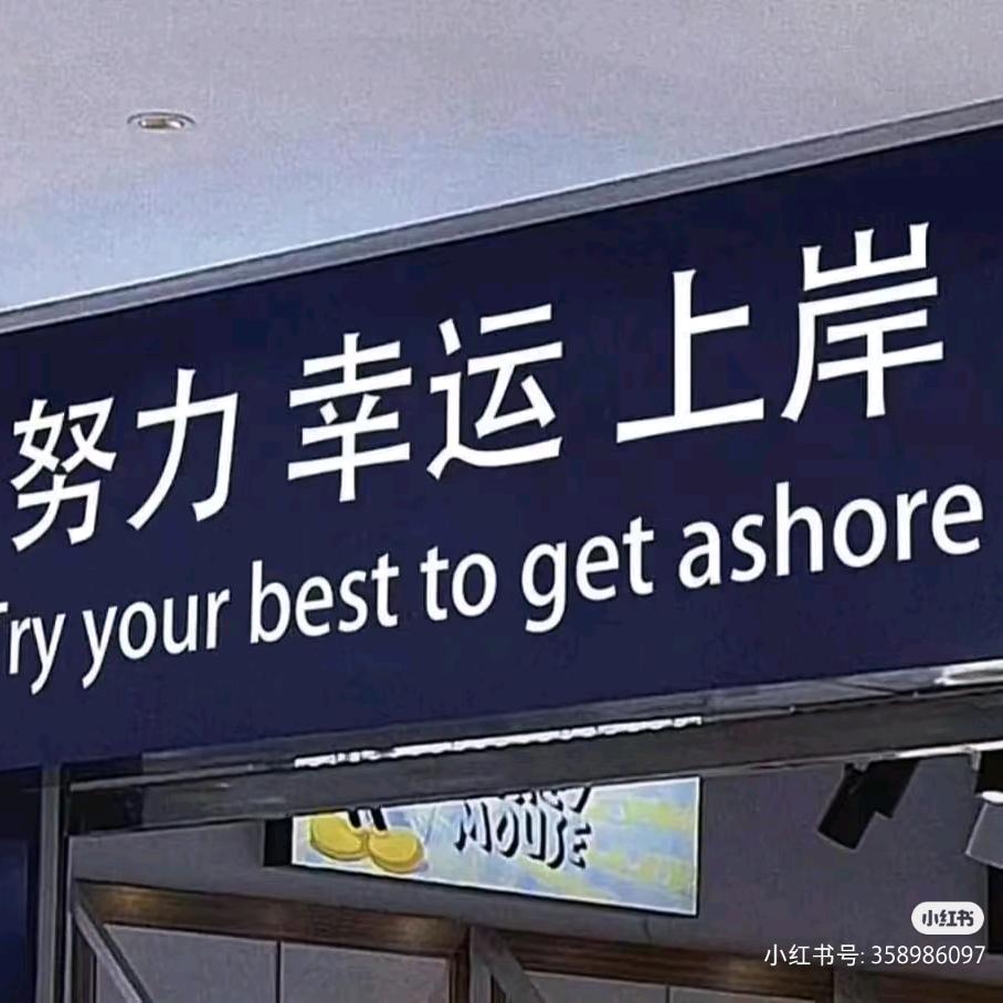 努力与幸运并存