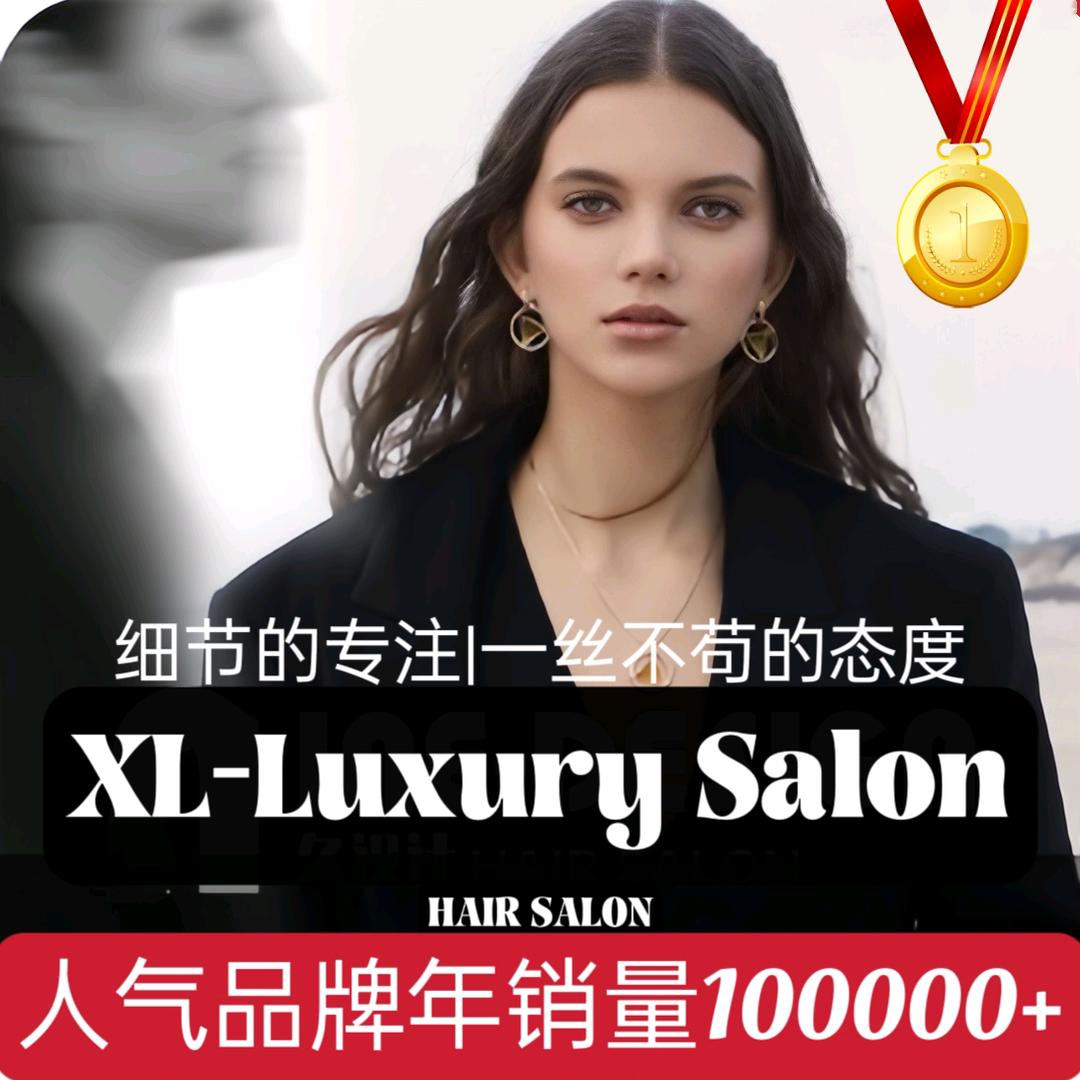 XL Luxury Salon造型官方号