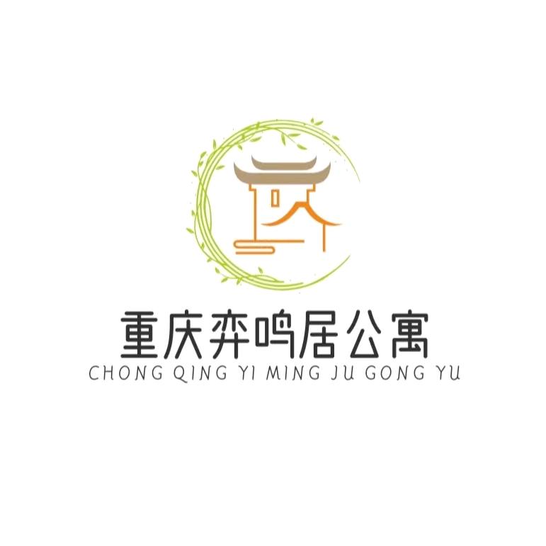 重庆弈鸣居公寓