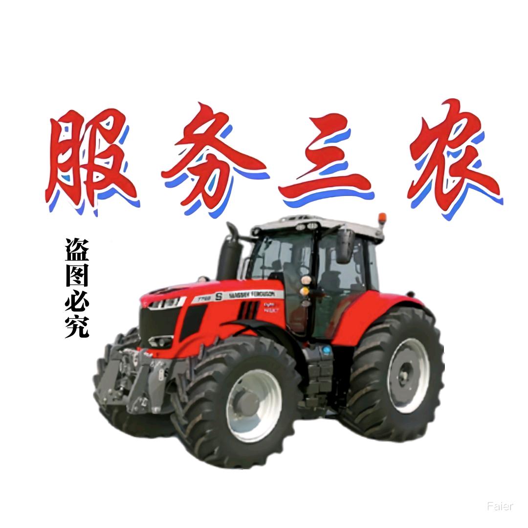 服务三农🚜