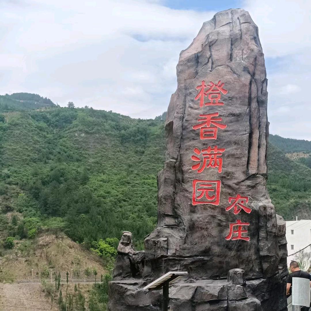 郑容儿（橙香🈵园农庄）