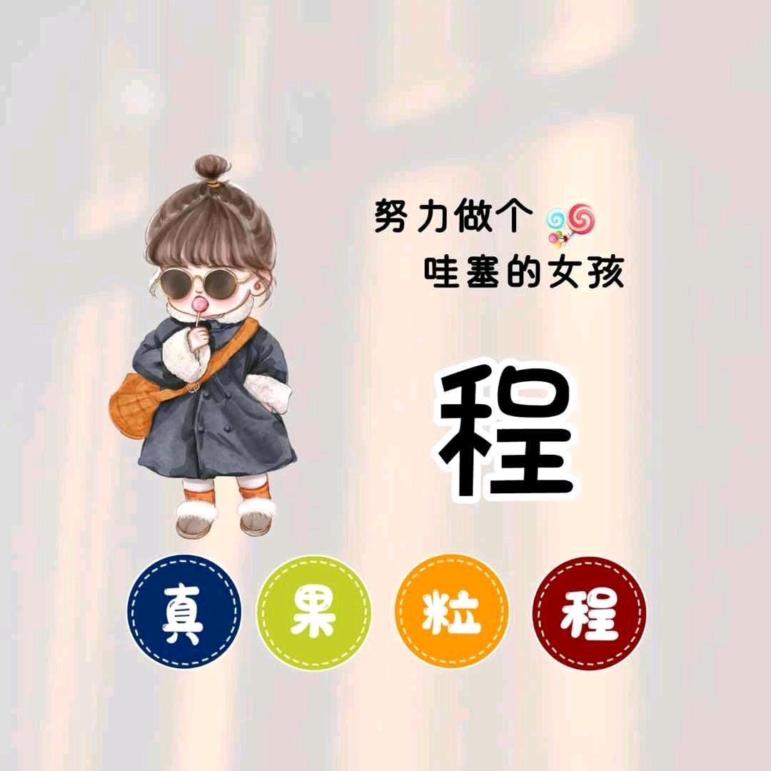 你好的