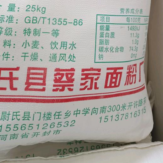 蔡家原味面粉