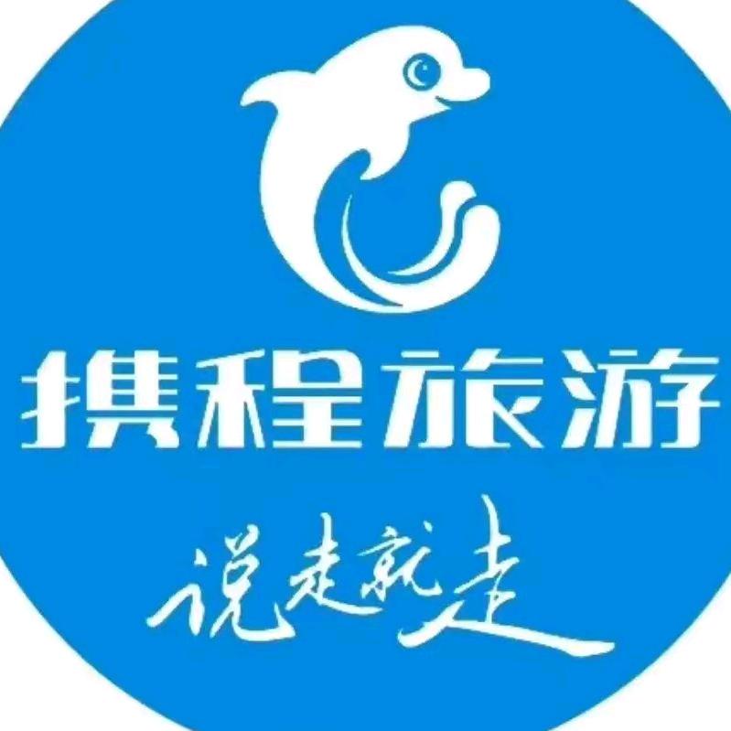 携程旅旅游(南京)