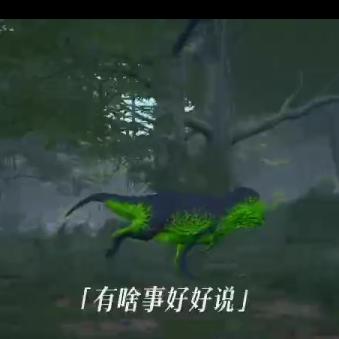 恐龙岛生存进化