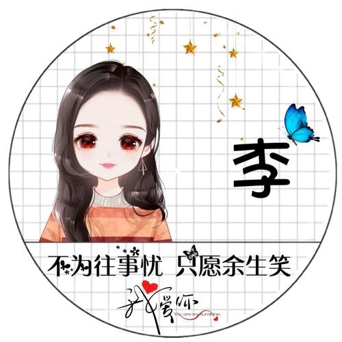 不为往事忧，只愿余生笑