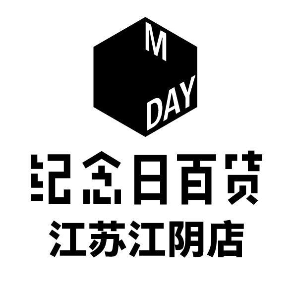 纪念日百货（江阴店）