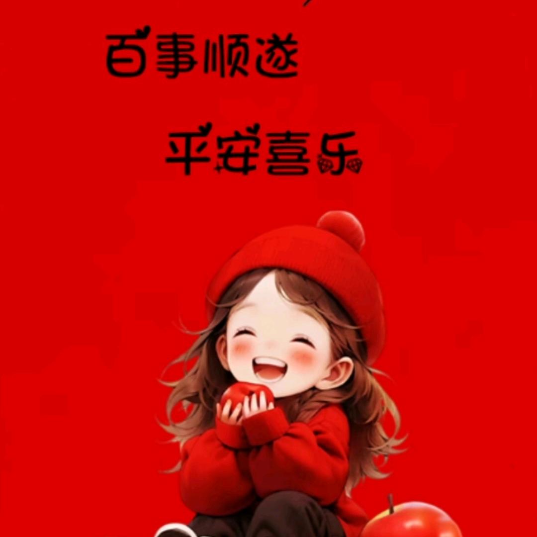 好运一生