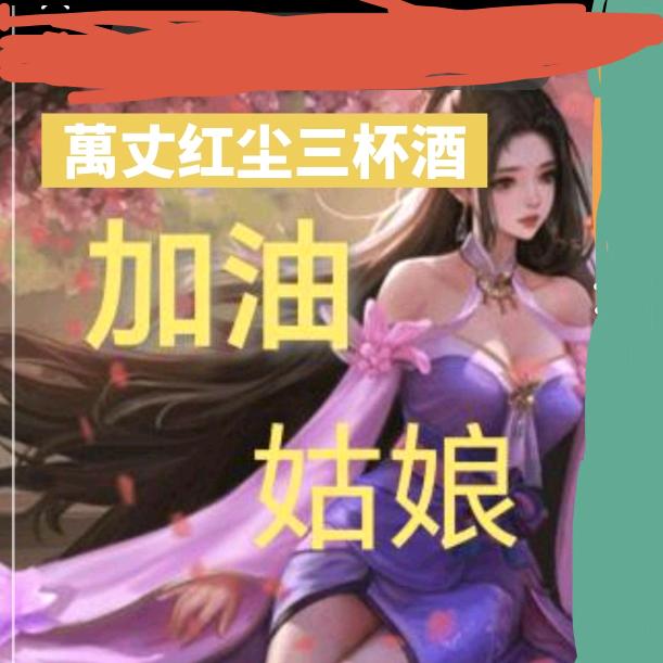 💞ღ᭄烈酒ꦿ꯭敬ꦿ᭄余生💞