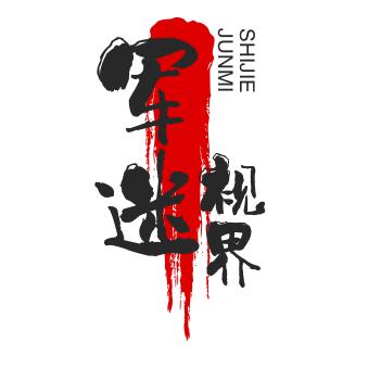 军迷视界