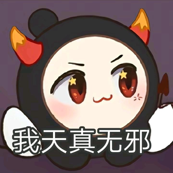 卡哇伊啊
