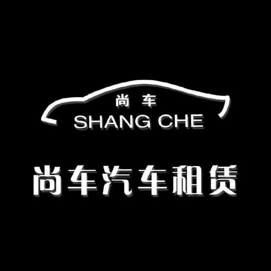 乌海尚车租车（沙漠躲刀锋）