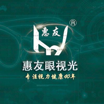 徐州-对症配镜惠友眼视光