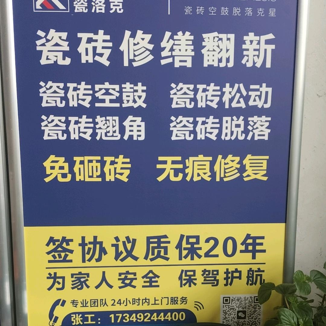 瓷砖空鼓，换砖渭南老张