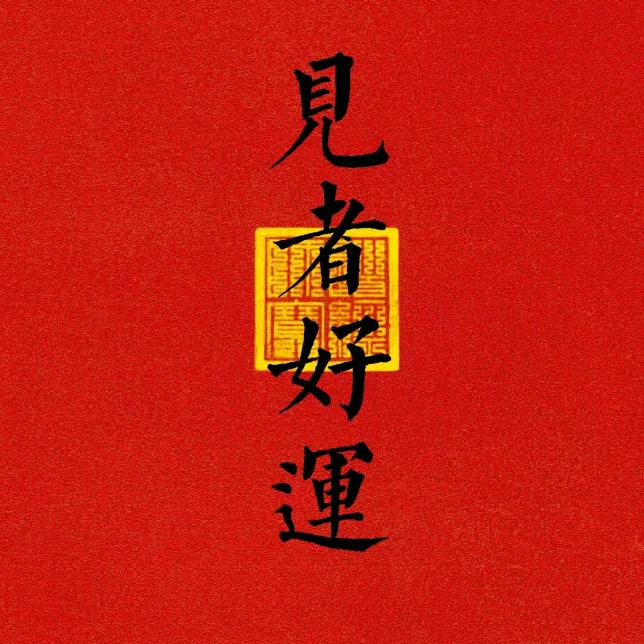 不绘（z子南）