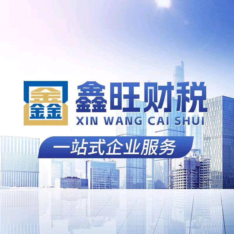 新疆鑫旺万企科技服务有限公司