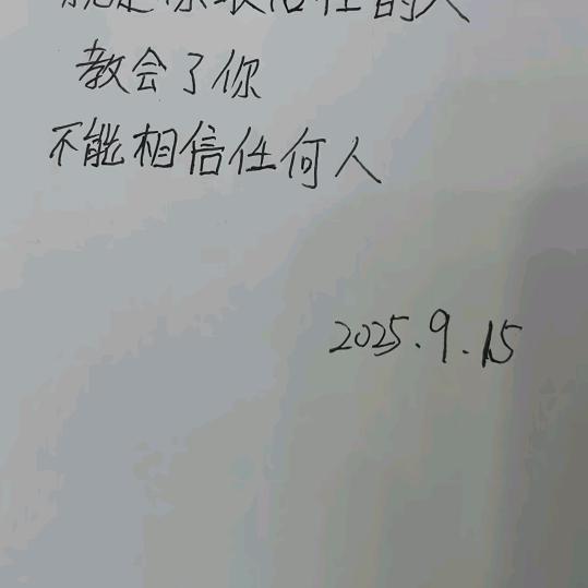 醒悟